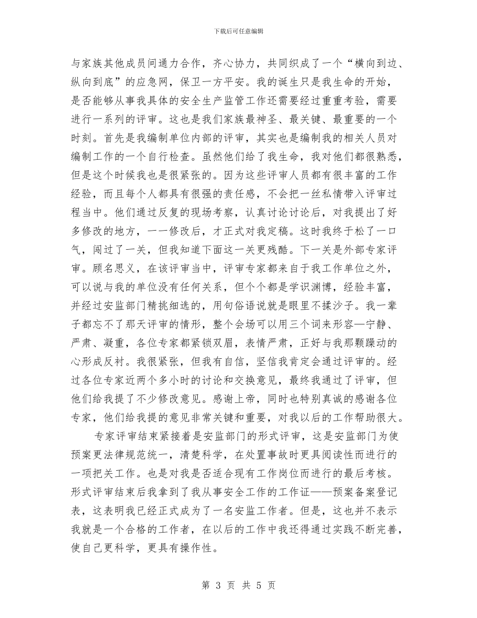 应急预案的“个人简历”与应急预案的主要内容和编制方法汇编_第3页