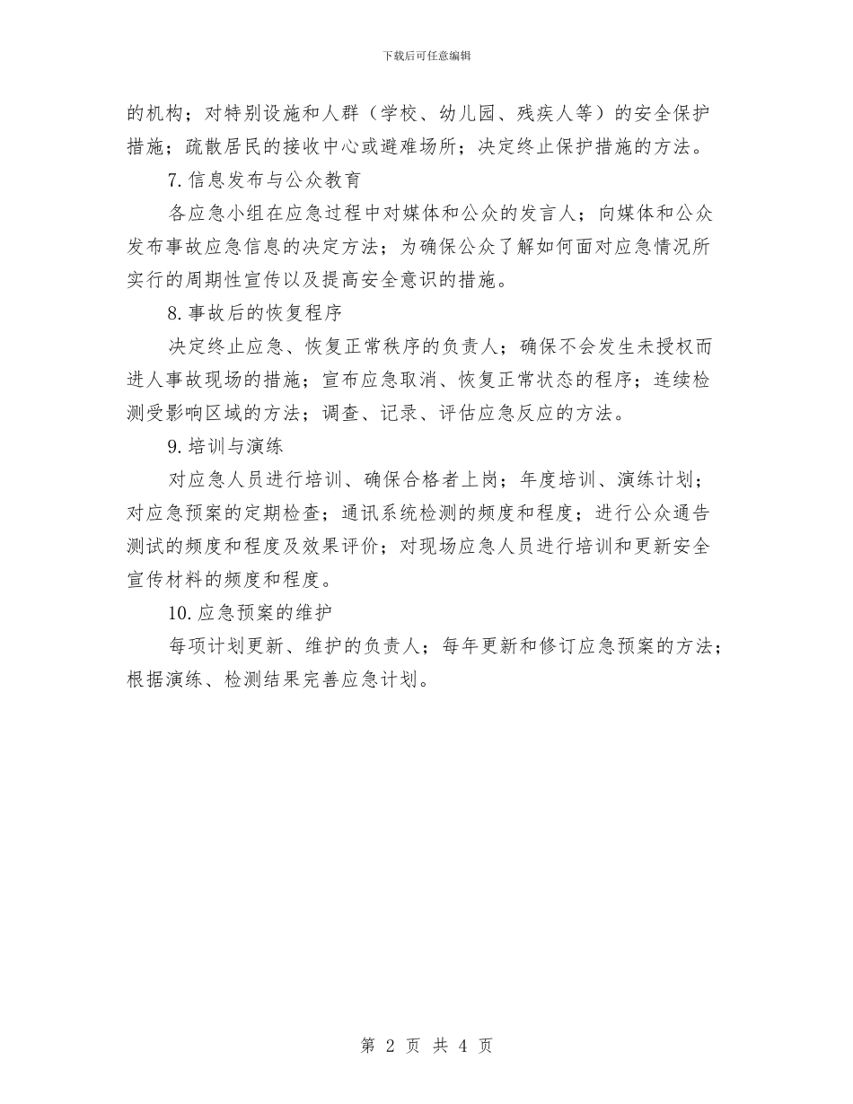 应急预案的基本要素与应急预案的文件结构汇编_第2页