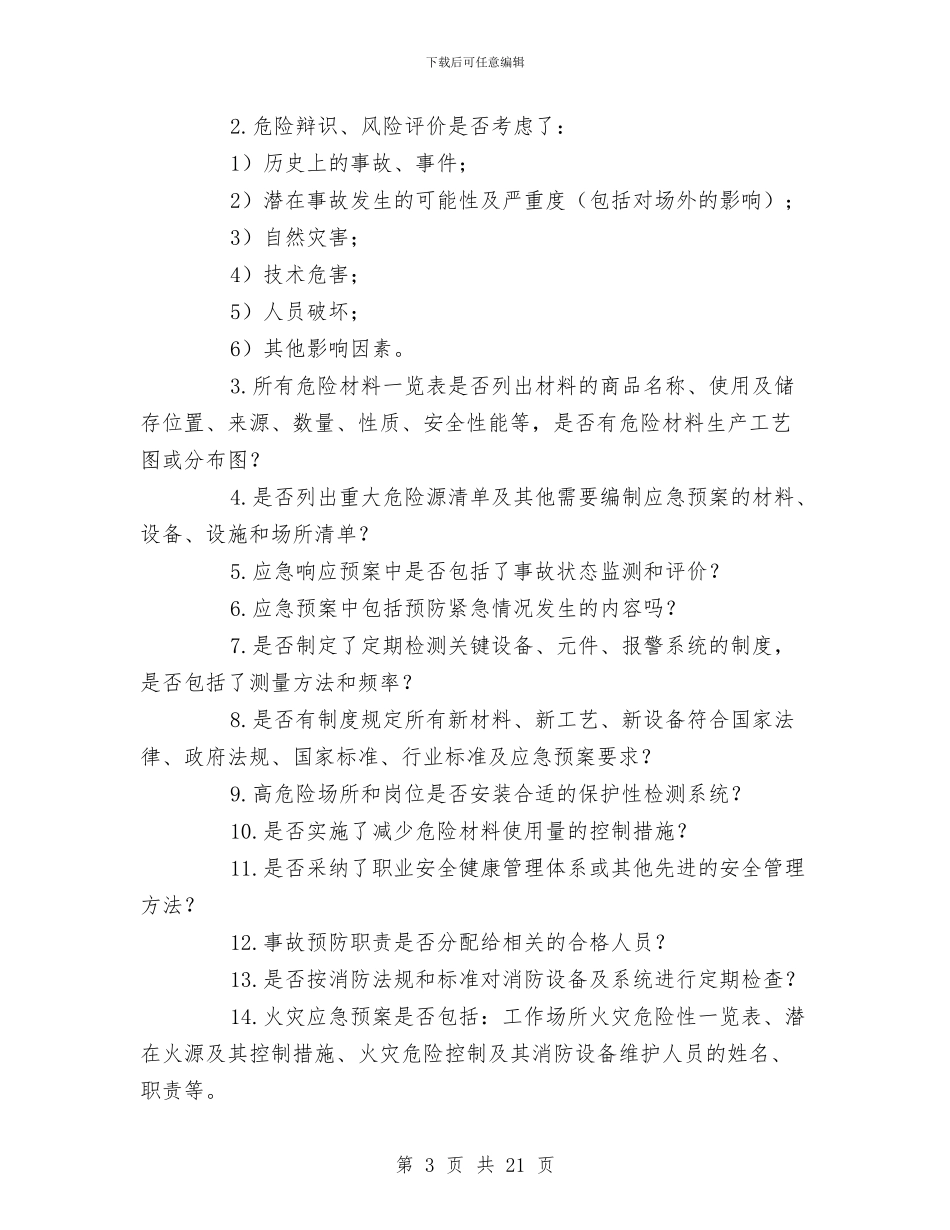 应急预案的十个基本要素与应急预案的培训及演练汇编_第3页