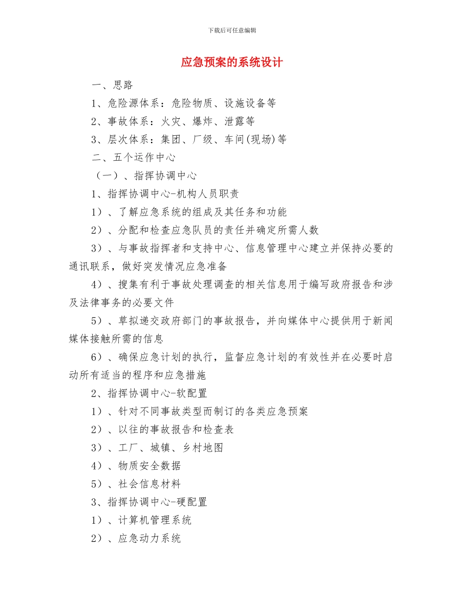 应急预案的类型与应急预案的系统设计汇编_第2页