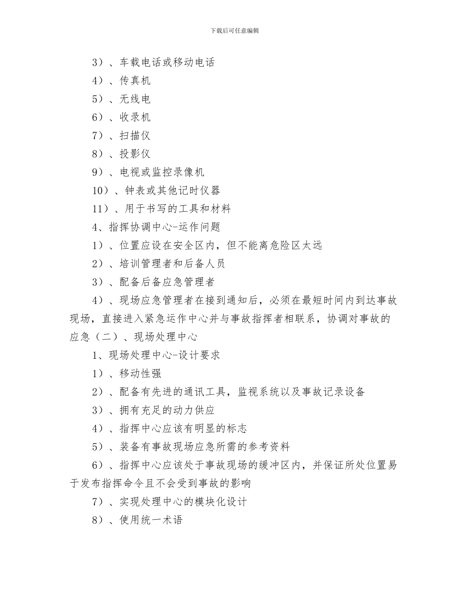 应急预案的类型与应急预案的系统设计汇编_第3页