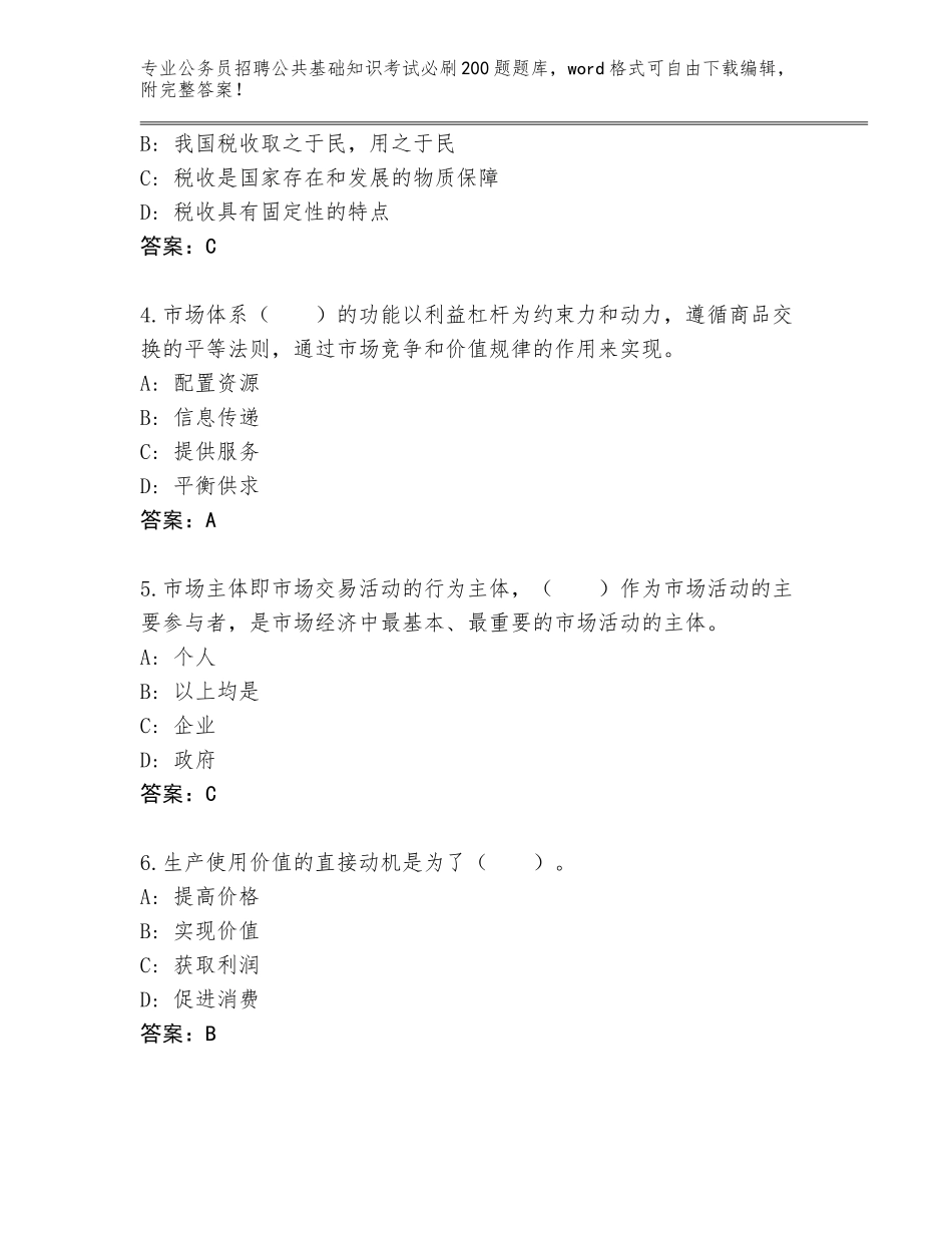 2024年贵州省息烽县公务员招聘公共基础知识考试必刷200题【综合题】_第2页