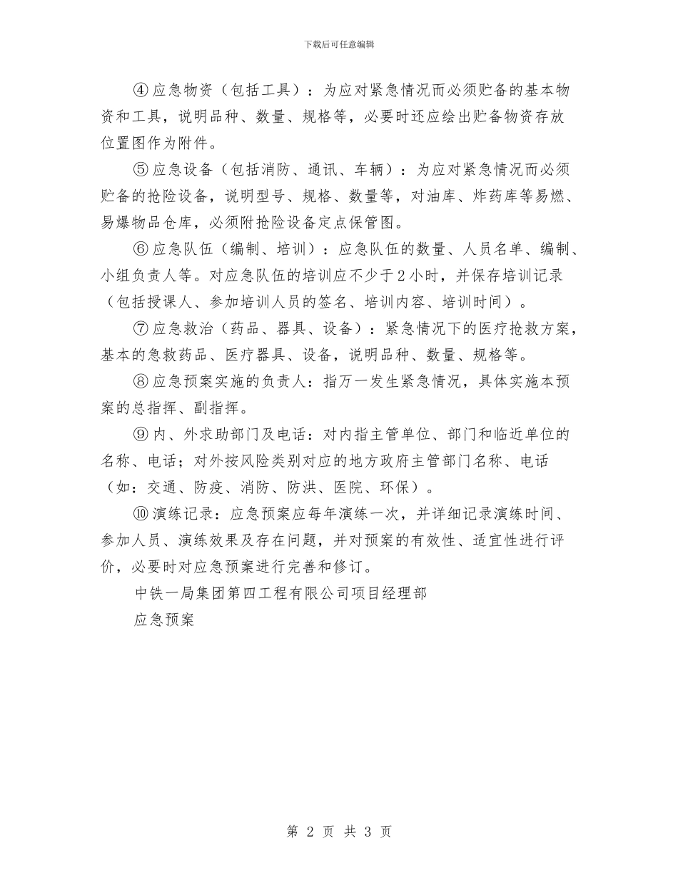 应急预案编制指导书与应急预案编制的六个步骤汇编_第2页