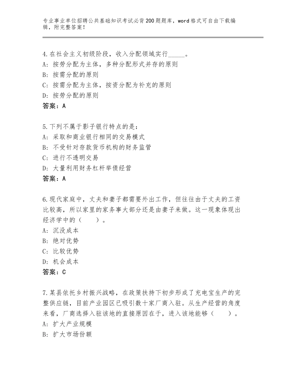 2024年甘肃省崇信县事业单位招聘公共基础知识考试必背200题题库附答案（实用）_第2页