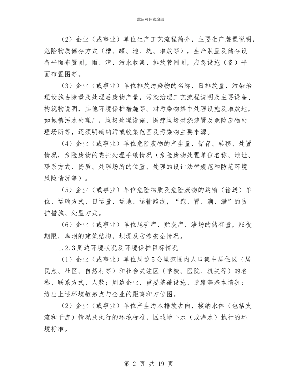 应急预案编制程序和主要内容与应急预案编制计划汇编_第2页