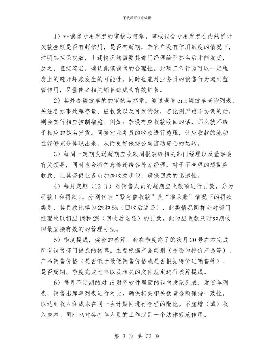应收会计工作总结与应收应付会计工作总结汇编_第3页