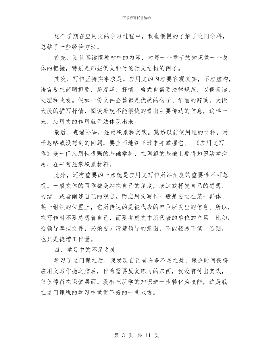 应用文写作的学习总结与应用文学习总结汇编_第3页