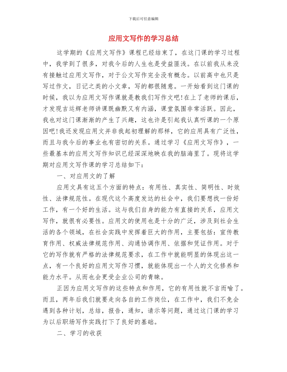 应用文写作学习总结与应用文写作的学习总结汇编_第3页