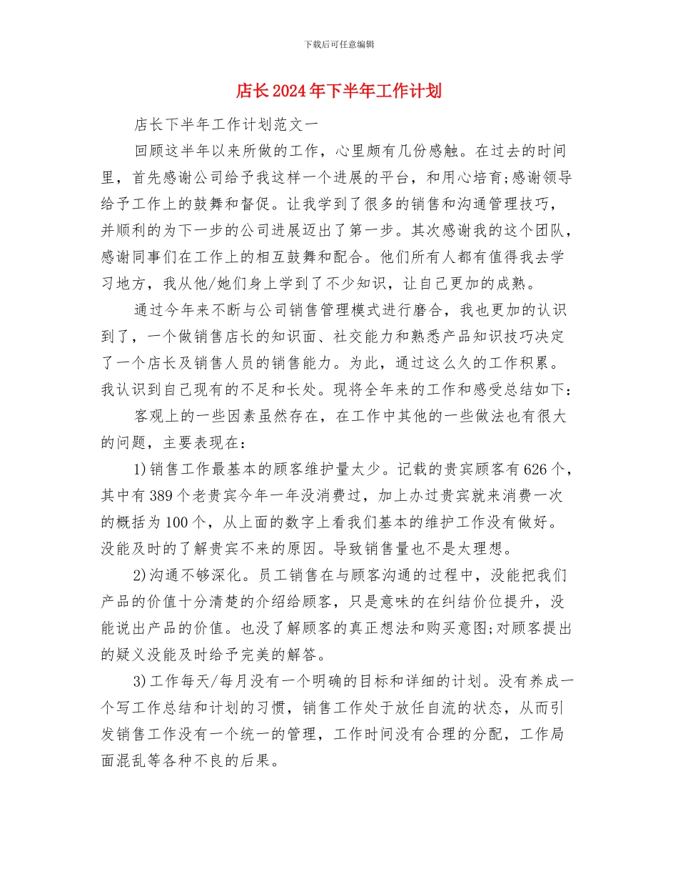 应收账款会计工作计划与店长2024年下半年工作计划2汇编_第2页