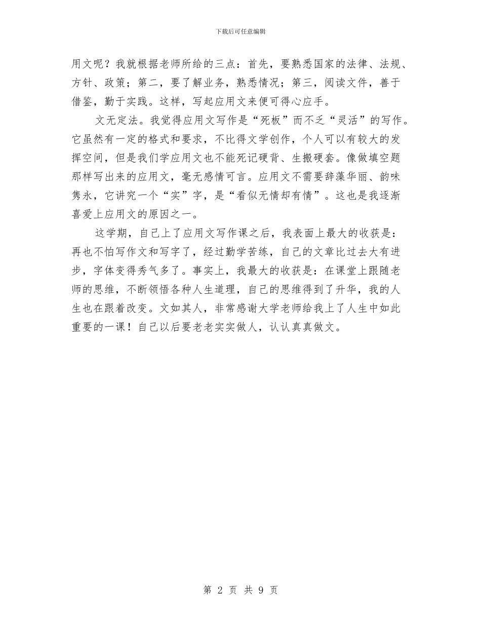 应用文写作学习总结与应用文学习总结汇编_第2页