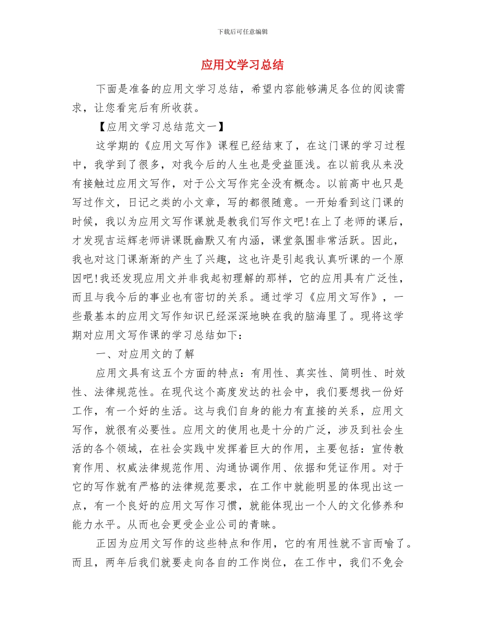 应用文写作学习总结与应用文学习总结汇编_第3页