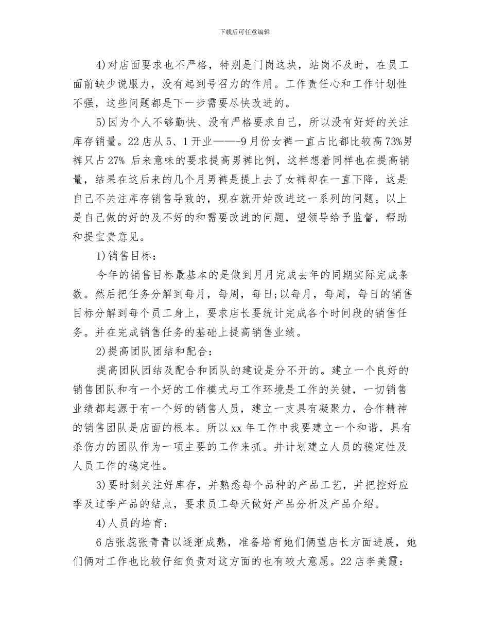 应收账款会计工作计划与店长2024年下半年工作计划汇编_第3页