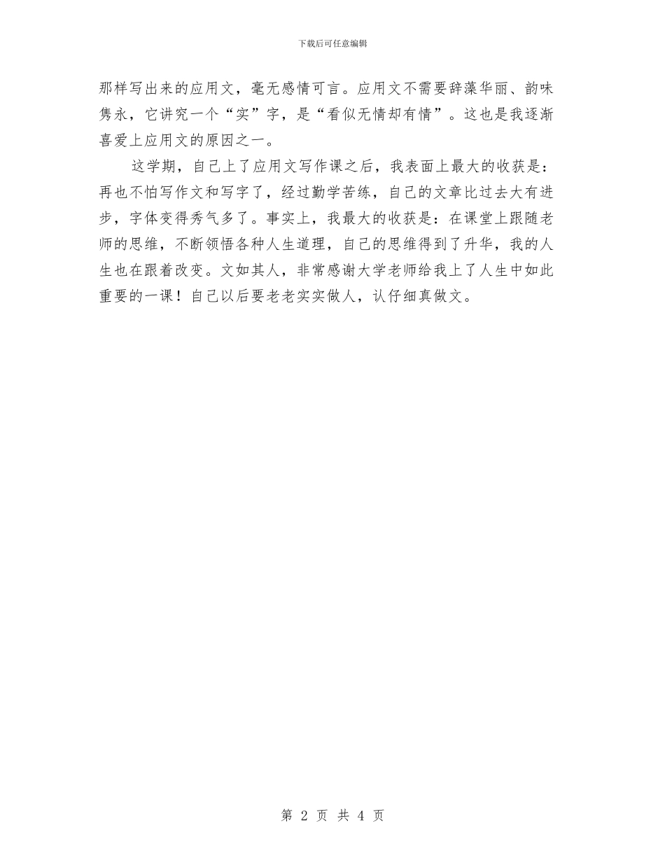 应用文写作学习总结与店员年终工作总结汇编_第2页