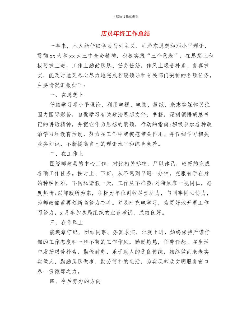 应用文写作学习总结与店员年终工作总结汇编_第3页