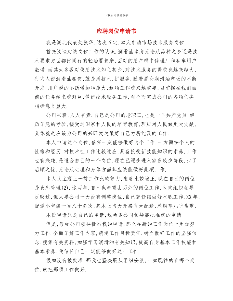 应聘售货员申请报告与应聘岗位申请书汇编_第3页