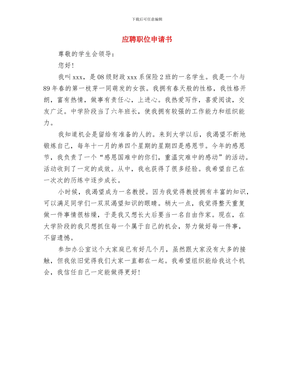 应聘售货员申请报告与应聘职位申请书汇编_第3页