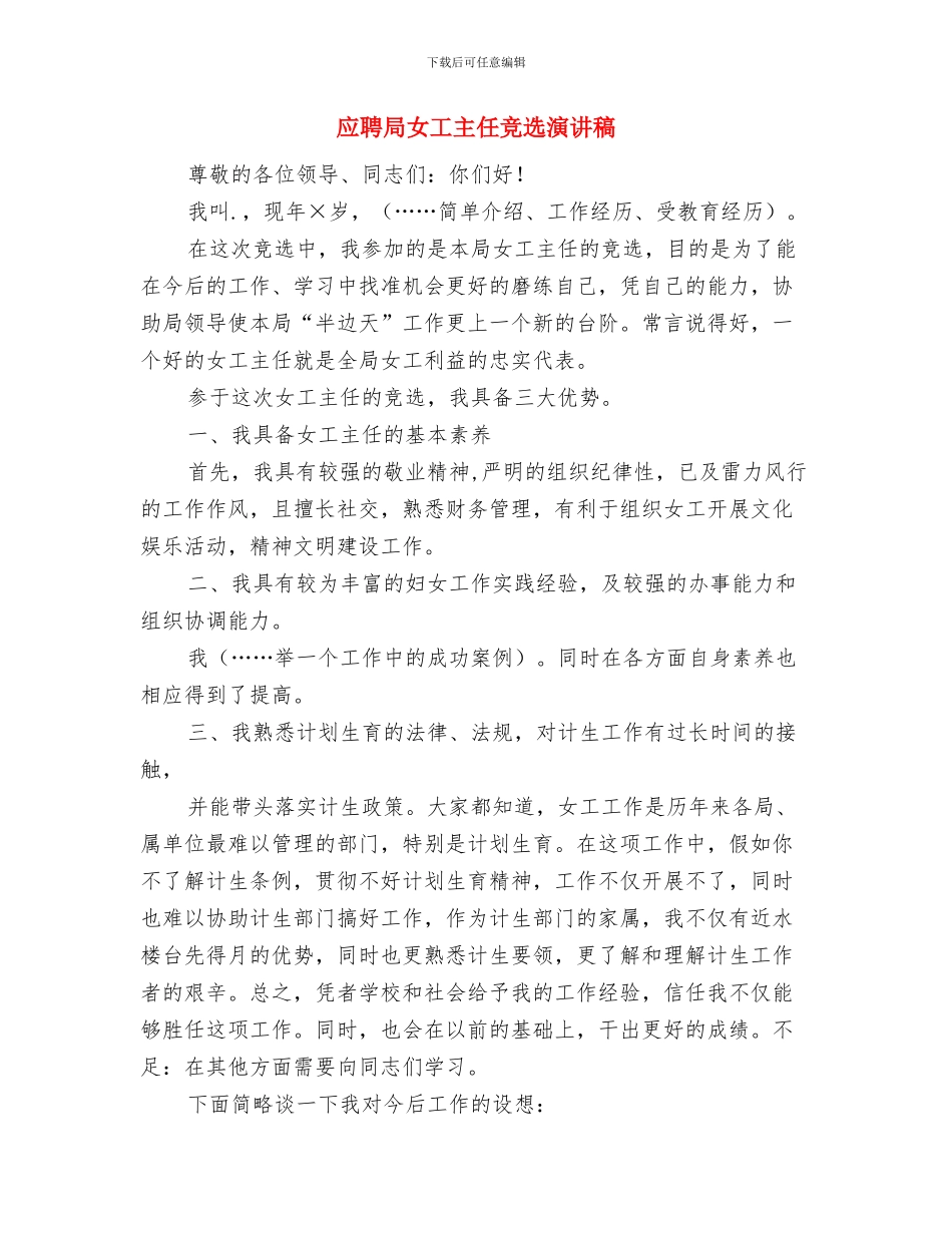 应聘售货员申请报告范文与应聘局女工主任竞选演讲稿汇编_第3页