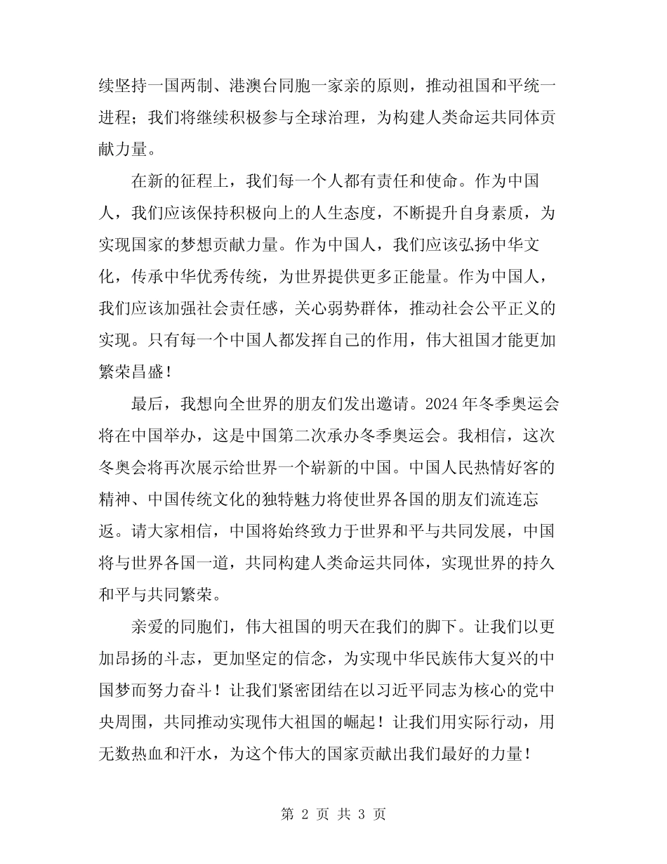 2024年歌颂伟大祖国的演讲稿_第2页