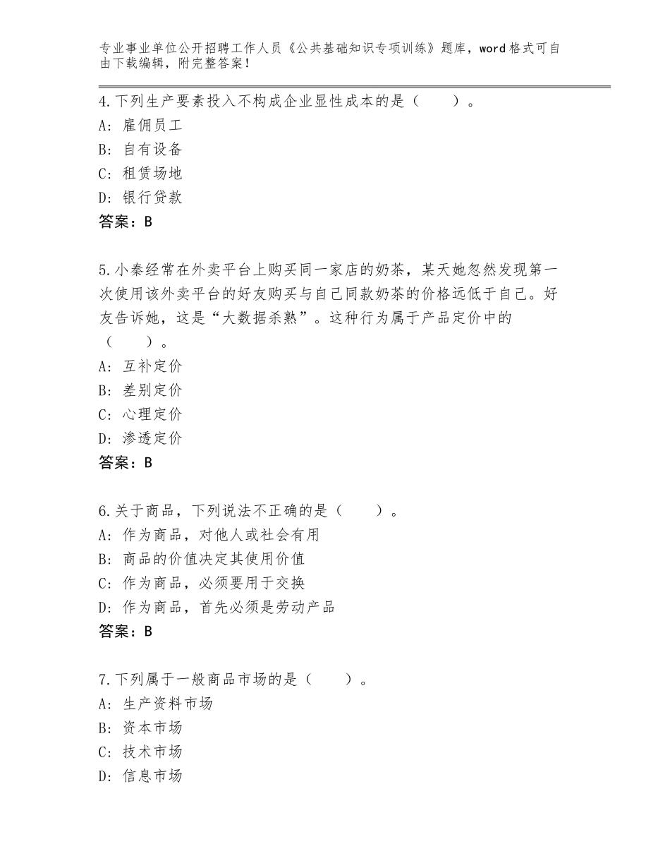 2024年广西壮族自治区阳朔县事业单位公开招聘工作人员《公共基础知识专项训练》完整题库带答案（模拟题）_第2页