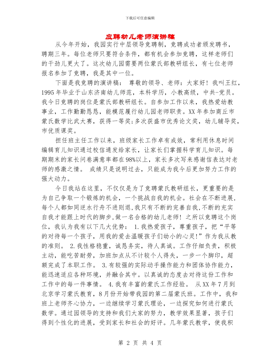 应聘幼儿教师演讲稿_第2页