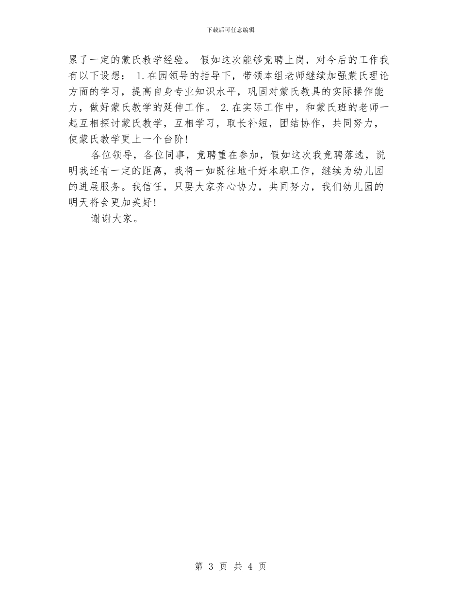 应聘幼儿教师演讲稿_第3页