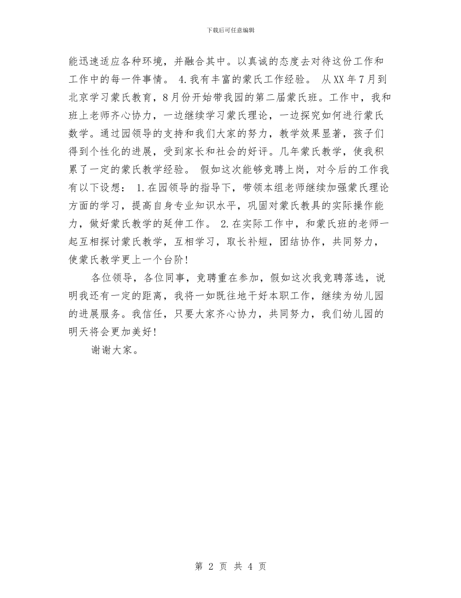 应聘幼儿教师演讲稿与快乐的六一儿童节作文汇编_第2页