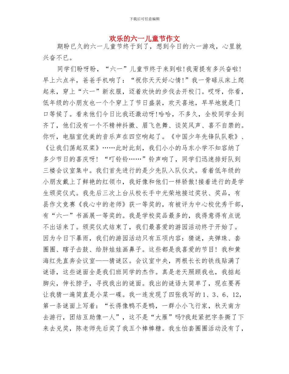 应聘幼儿教师演讲稿与快乐的六一儿童节作文汇编_第3页