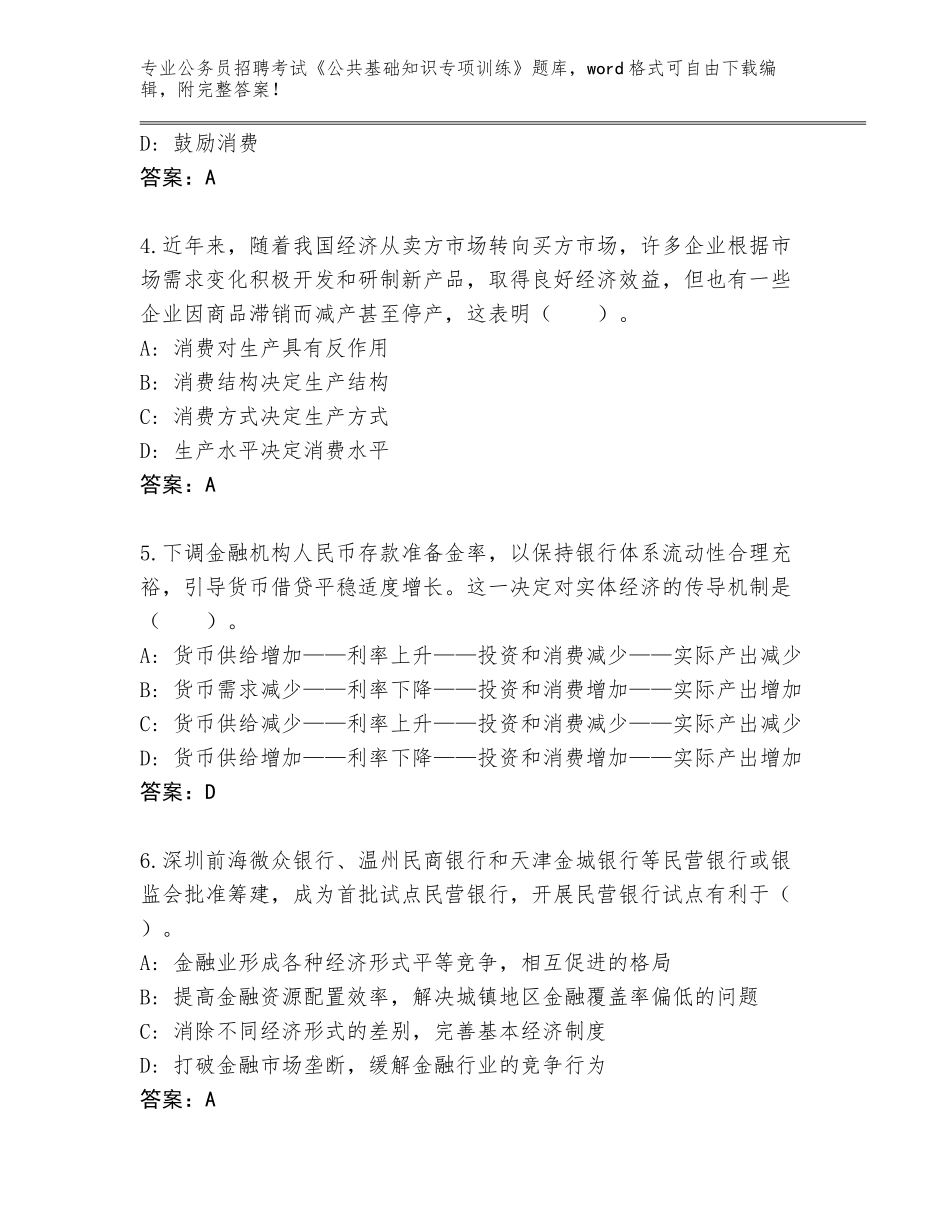 2024年河北省曹妃甸区公务员招聘考试《公共基础知识专项训练》王牌题库及答案解析_第2页