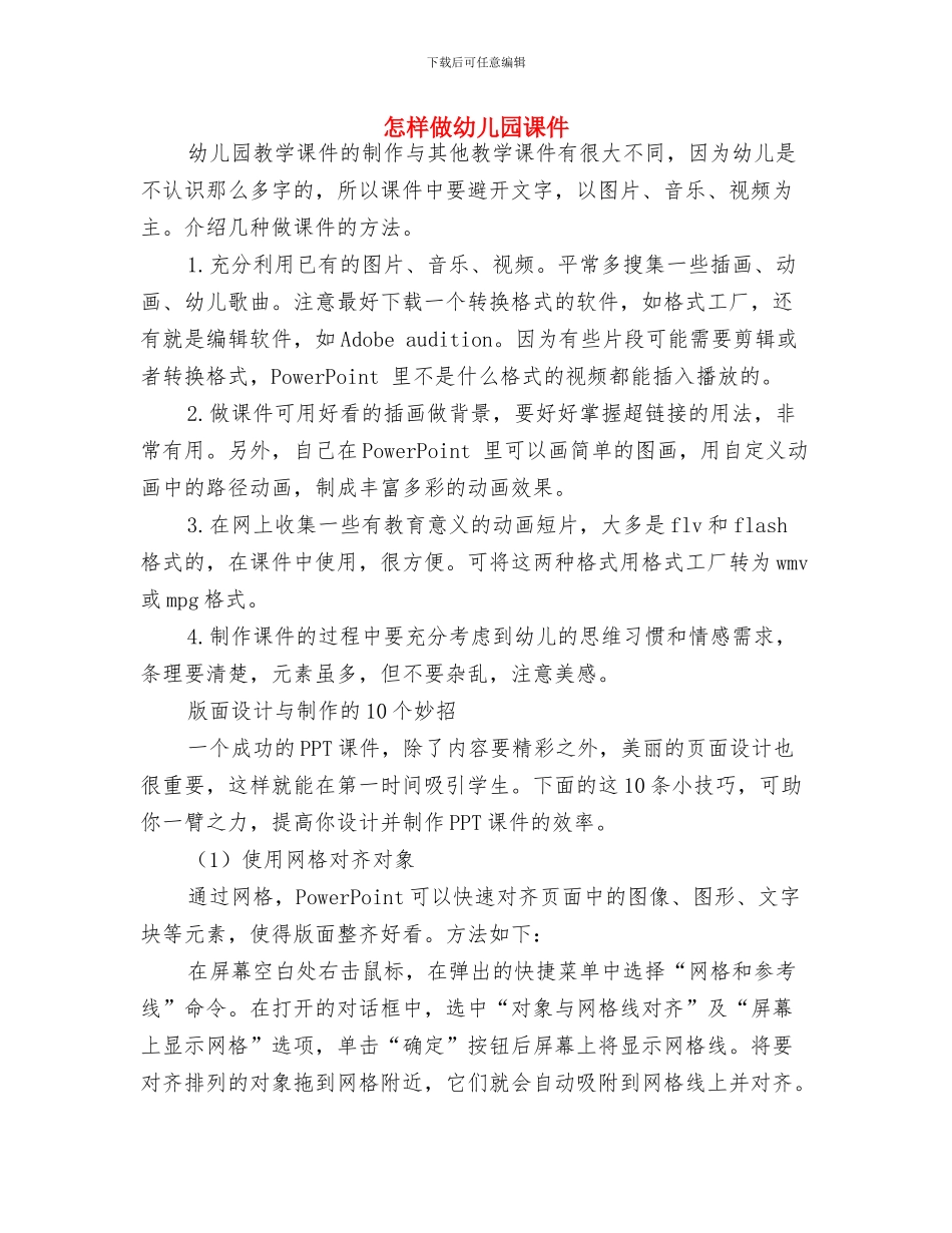 应聘幼儿教师演讲稿与怎样做幼儿园课件汇编_第3页