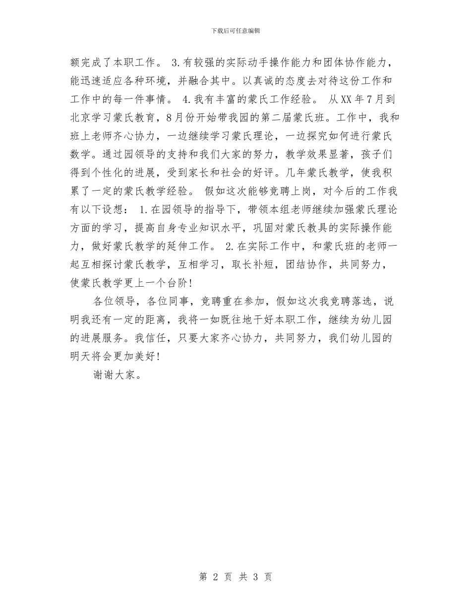 应聘幼儿教师演讲稿与感恩节儿童英文歌曲_第2页