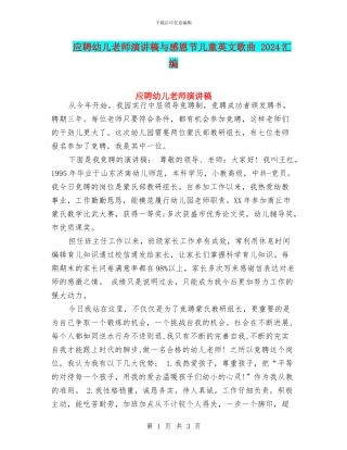 应聘幼儿教师演讲稿与感恩节儿童英文歌曲