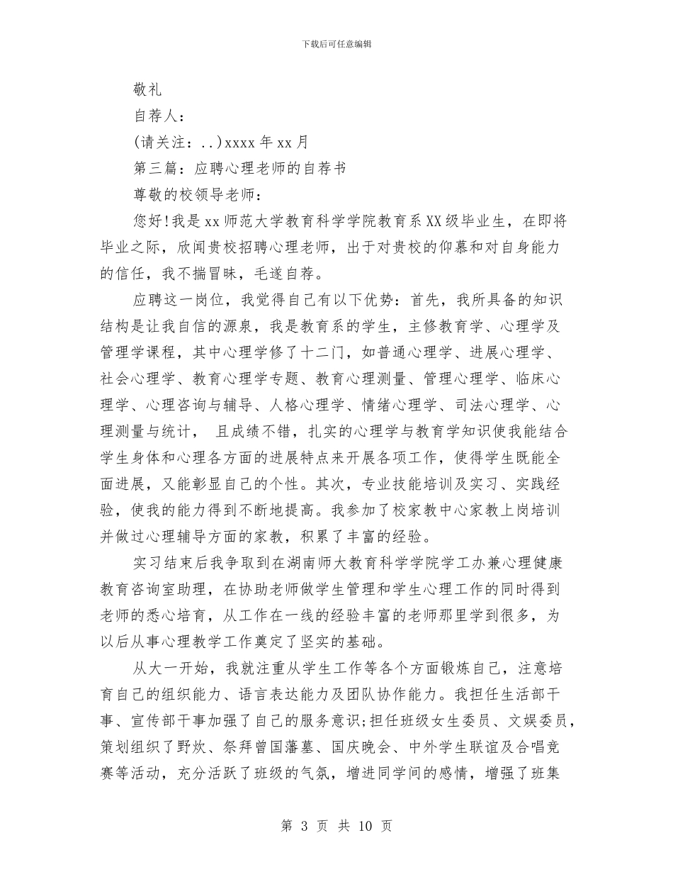 应聘幼儿美术教师自荐书与开元办中心幼儿园安全大排查工作总结汇编_第3页