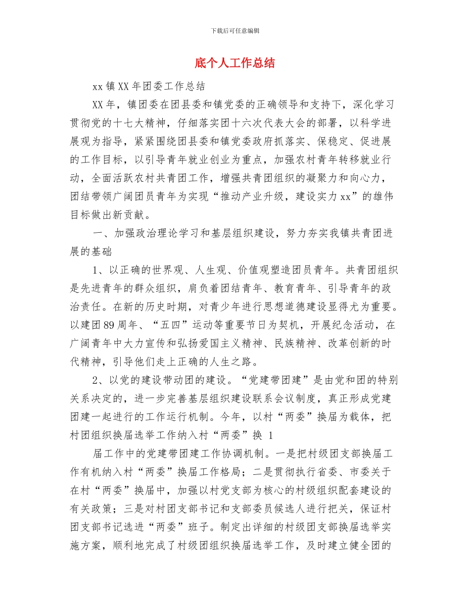 应聘职位申请书与底个人工作总结汇编_第2页