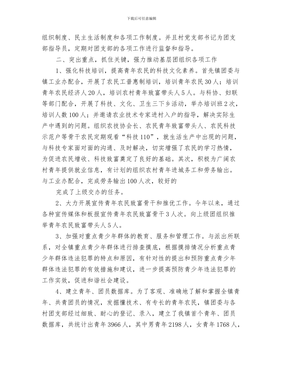 应聘职位申请书与底个人工作总结汇编_第3页