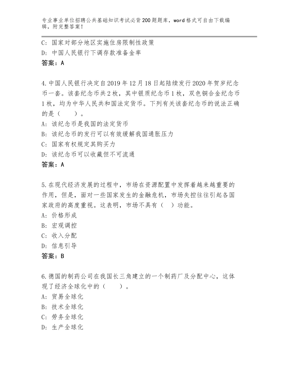 2024年河南省新华区事业单位招聘公共基础知识考试必背200题题库含答案_第2页