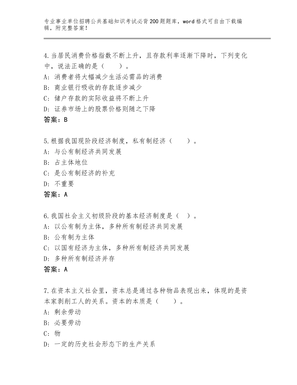 2024年黑龙江省嘉荫县事业单位招聘公共基础知识考试必背200题完整题库含答案【考试直接用】_第2页