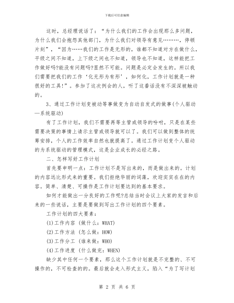 应该工作计划新选与应该工作计划新选推荐汇编_第2页