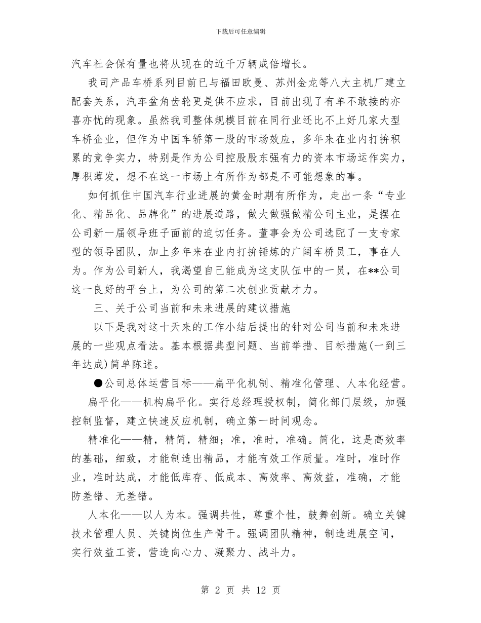 应聘试用期考核自我小结与店长2024年终工作总结范文汇编_第2页