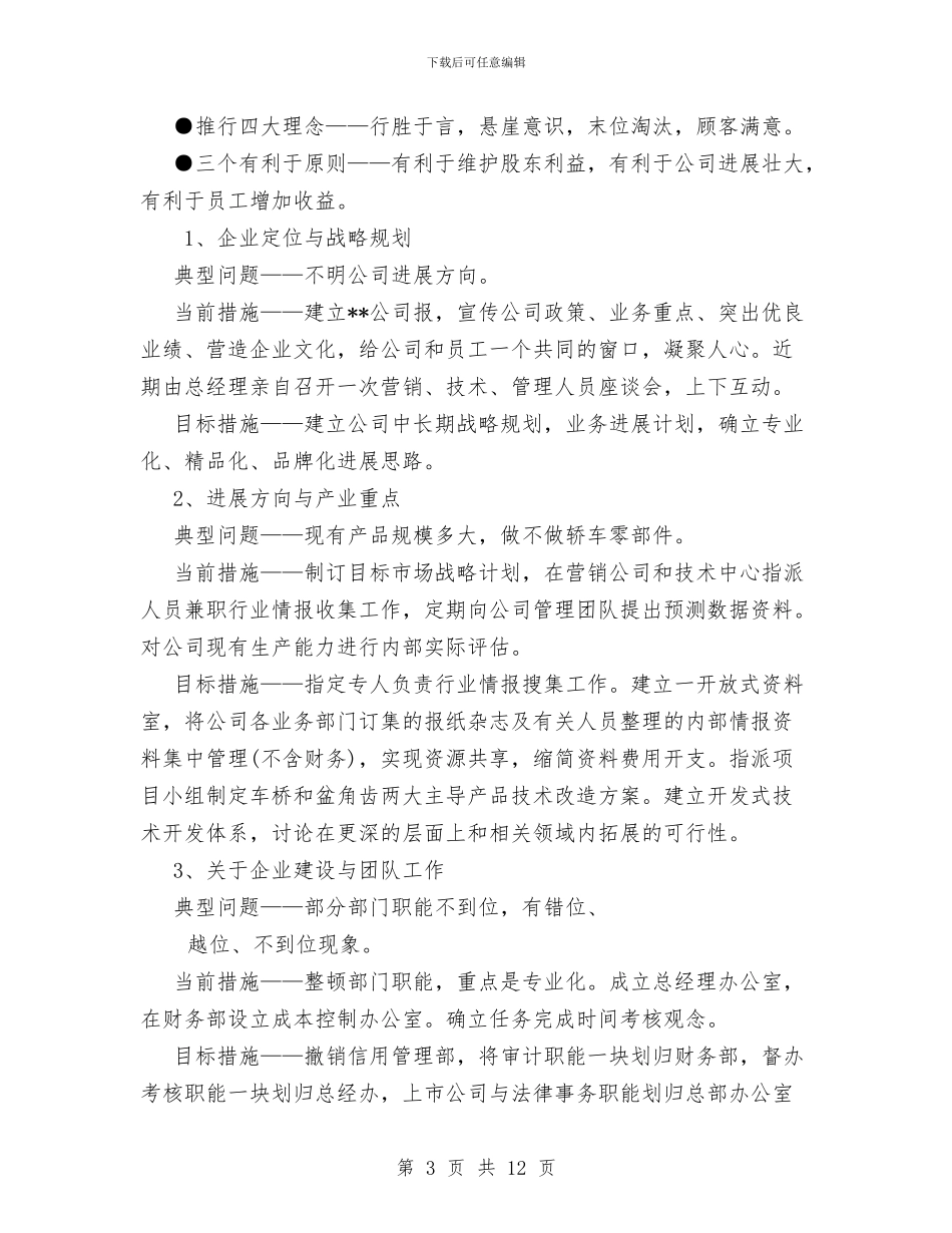 应聘试用期考核自我小结与店长2024年终工作总结范文汇编_第3页