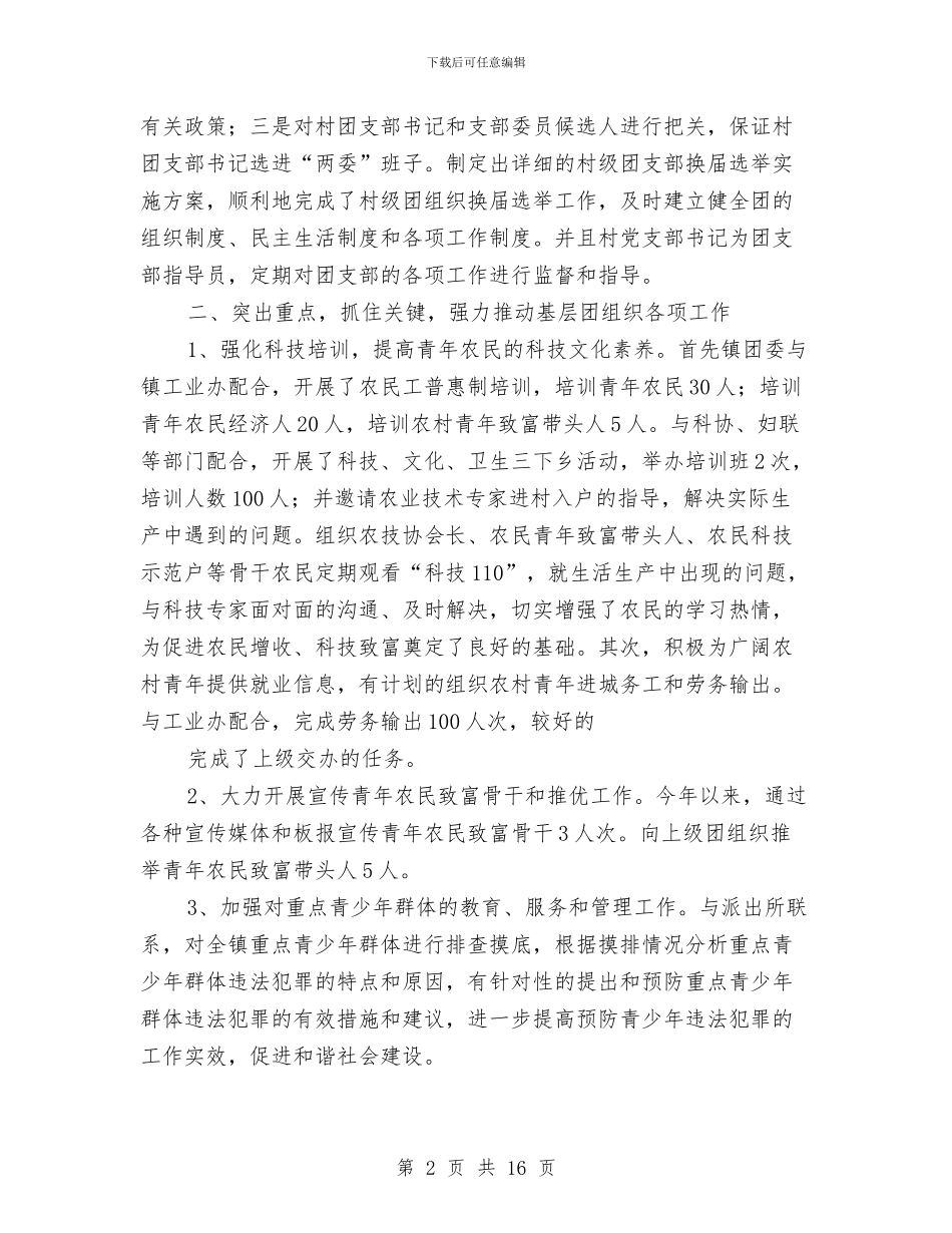 底个人工作总结与底层领导应该树立正气汇编_第2页