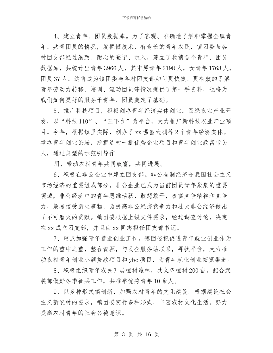 底个人工作总结与底层领导应该树立正气汇编_第3页