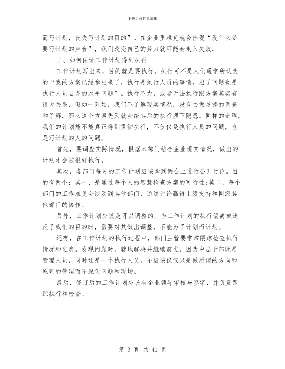 应该工作计划新选推荐与店创业计划书4篇汇编_第3页