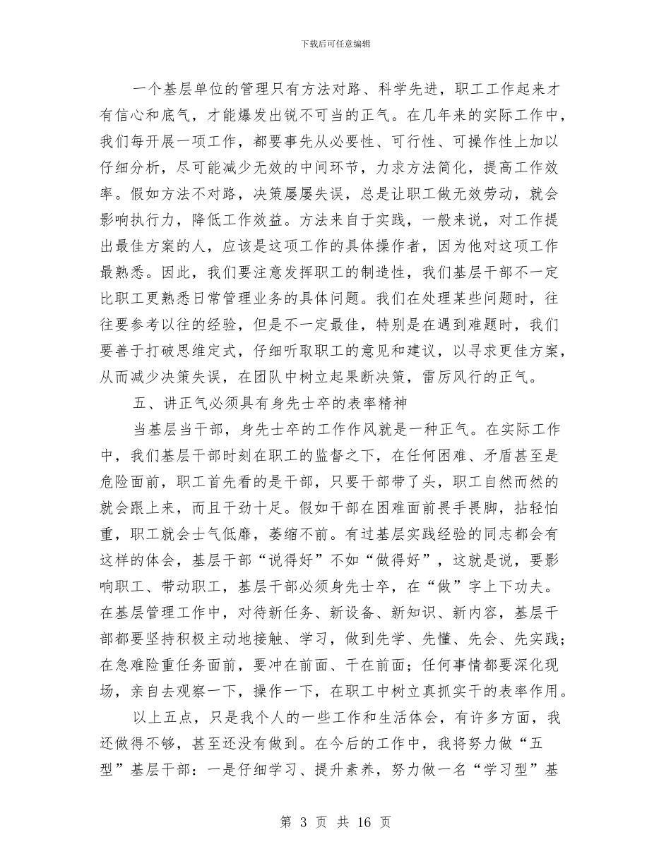 底层领导应该树立正气与底工作总结开头汇编_第3页
