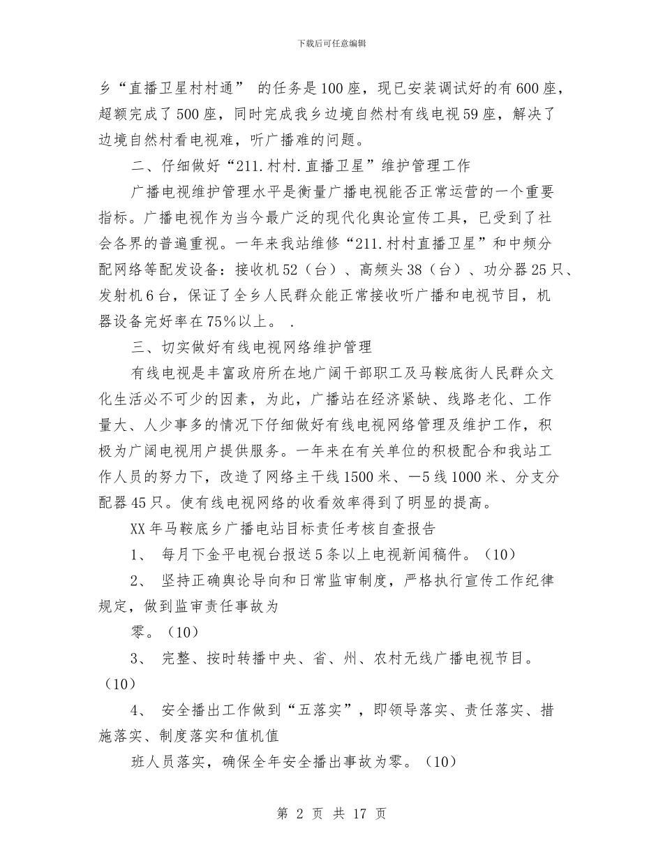 底会计工作总结与底层领导应该树立正气汇编_第2页
