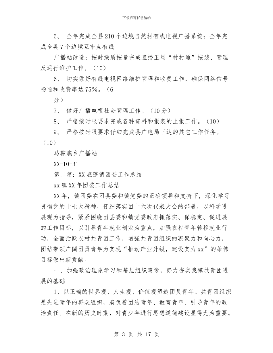 底会计工作总结与底层领导应该树立正气汇编_第3页