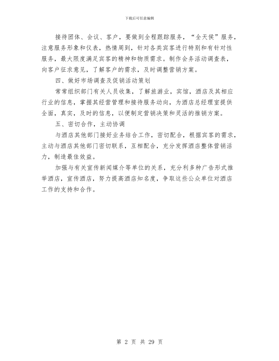 店市场营销部工作计划与店庆活动方案4篇汇编_第2页