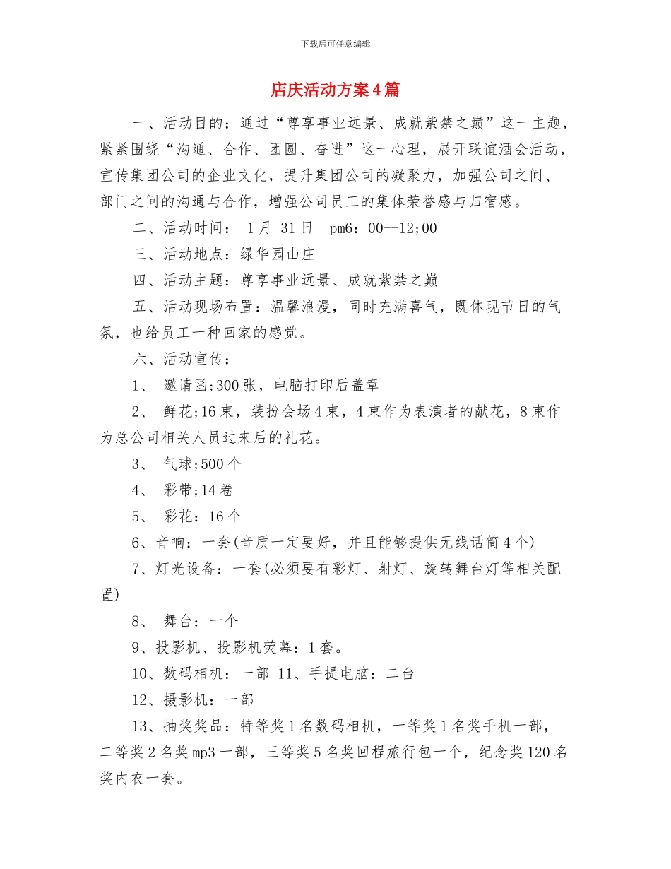 店市场营销部工作计划与店庆活动方案4篇汇编_第3页