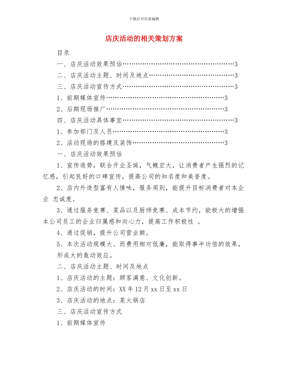 店市场营销部工作计划与店庆活动的相关策划方案汇编_第3页