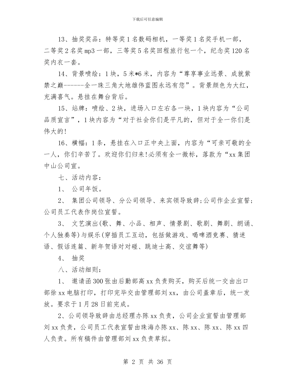 店庆活动方案4篇与店开业策划方案3篇汇编_第2页