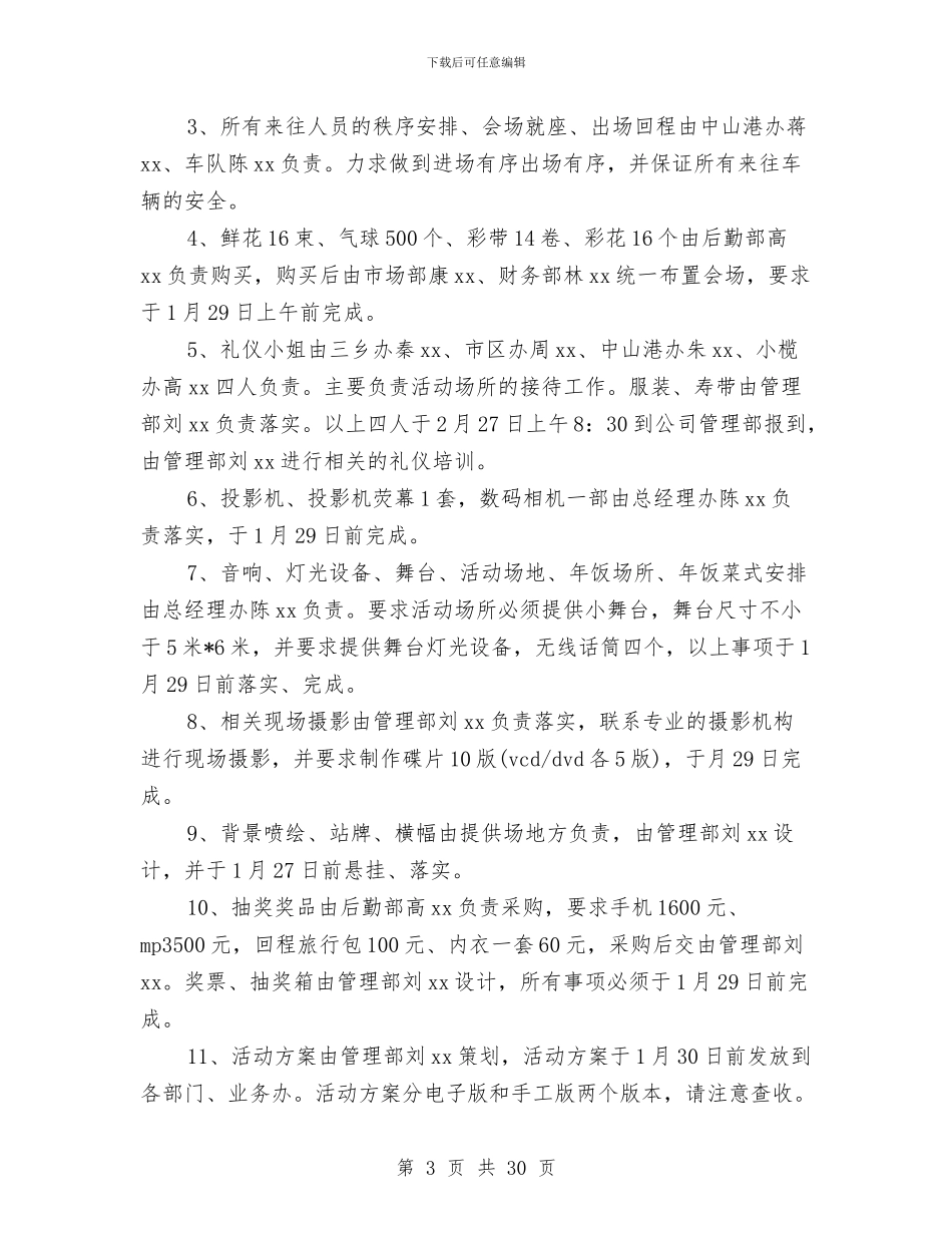 店庆活动方案4篇与店庆活动的相关策划方案汇编.doc_第3页